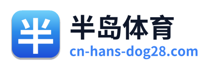 半岛体育